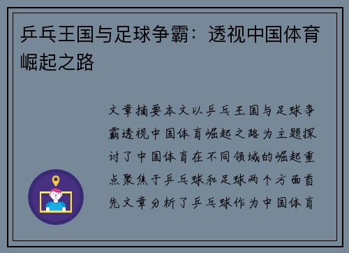 乒乓王国与足球争霸：透视中国体育崛起之路