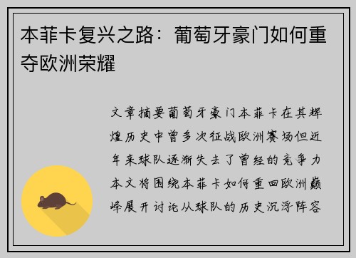 本菲卡复兴之路：葡萄牙豪门如何重夺欧洲荣耀