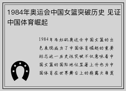 1984年奥运会中国女篮突破历史 见证中国体育崛起